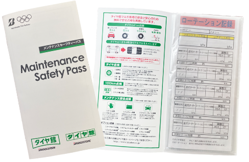 メンテナンスセーフティパス