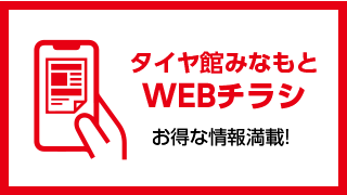 Webチラシ公開中（2024年5月末まで）